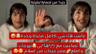 من لحمارة لطيارة🤣قصة بدون ملل  عاشت هادشي كامل فحياة وحدة😲