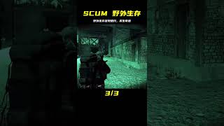 SCUM-野外生存發現船只 #C維游戲解說 #搞笑 #游戲 #official server #官方服務器