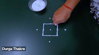 दररोज साठी छोटीशी सुंदर रांगोळी सोपी मनमोहक | Simple rangoli design easy small | latest kolam best |