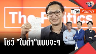 เปิดโชว์ให้เห็นกันจะๆ “จิรัฏฐ์” พก “ใบดำ”ผ่านการเกณฑ์ทหารสยบข่าวหนีทหาร!! : Matichon TV