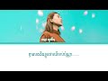 គ្មានឱកាស ពេជ្រ សូលីកា pich solikah lyrics color coded lyrics