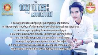 KARAOKE - ស្នេហ៍ នេះ ឆាចោល - បូទី / Sne Nis Chhao Jol - Boty Sunday Production