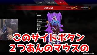 100％共感するキーマウあるある！！【APEX】#Shorts