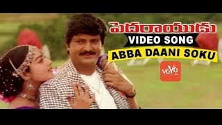 Abba Daani Soku Video Song | Pedarayudu Telugu Full Movie | Rajinikanth | Mohan Babu | YOYO TV Music
