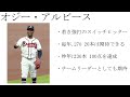 【mlb】みんな落ち着いて！！一緒にアルビースの代わりを考えよ！！【atl】