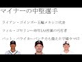 【mlb】みんな落ち着いて！！一緒にアルビースの代わりを考えよ！！【atl】