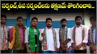 సర్పంచ్,ఉప సర్పంచ్ లను తక్షణమే తొలగించాలి...|| TeenmarMallanna || QNews || QNewsHD