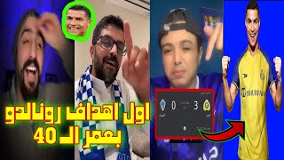 اقوى رد فعل من جماهير الهلال على مباراة النصر والفيحاء😡🔥| رونالدو العمر بالنسبة له مجرد رقم