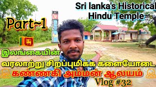 நவாலி கண்ணகி அம்மன் கோவில் | Jaffna Hindu Temples | Jaffna Suthan