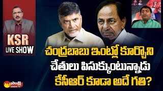 చంద్రబాబు బాటలో కేసీఆర్?..| BJP Leader Rakesh Reddy Comments on Chandrababu and KCR | Sakshi TV