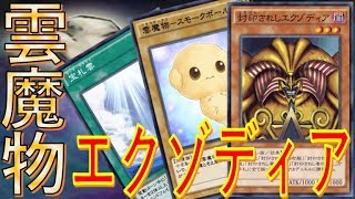 【驚異のドロー力】宝札雲で爆ドロー  雲魔物エクゾディアワンキル【遊戯王デュエルリンクス】【Yu-Gi-Oh! DUEL LINKS FTK】