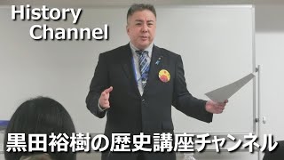 「武士団の形成と地方の反乱」第99回黒田裕樹の歴史講座 1/8