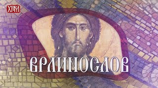 Најава - Врлинослов - Смисао хришћанског живота и лажни пророци