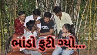 ગાંડા એ કરી ગદ્દારી ( Ganda A Kari Gaddari ) || Crazy Gando ||