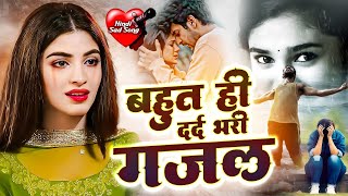 #Bewafai#Gana | New Sad #Ghazal | Bewafa Song | Gam Bhare Gane | Bewafa Song ,Sad #Dj ,#Sad #Songs