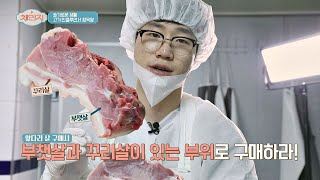 돼지고기 가성비 끝판왕 ′꾸리살′ 쫀득쫀득 식감 일품b 체인지(change) 1회