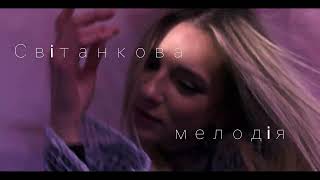 T.HUTSULS - Світанкова мелодія (Teaser)