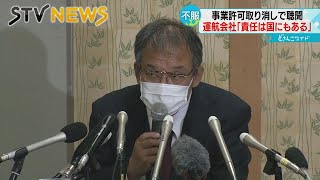 【不服】知床観光船事故・桂田社長「事故の責任は国にもある」　聴聞に欠席し陳述書で意見