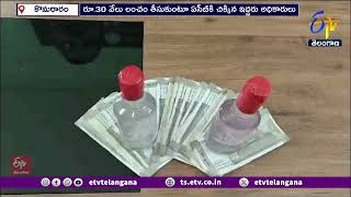 ACB Caught Forest Officials While Taking Bribe | Yellandu | ఏసీబీకి చిక్కిన అటవీ శాఖ అధికారులు