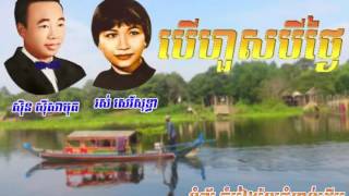 បេីហួសបីថ្ងៃ Sarim