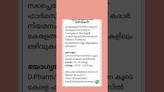 🔥 സപ്ലൈകോയിൽ ജോലി നേടാം കേരളത്തിലെ എല്ലാ ജില്ലകളിലും ഒഴിവുകൾ. ലിങ്ക് ചാനൽ about ൽ