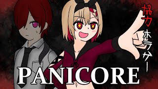 【PANICORE】自由すぎる二人の叫んだらダメな協力ホラーゲーム！【Vtuber/猫屋敷 銀葉/内南 乃羽】