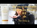 forever propolis cream in hindi. skin problem remedies tips skin का साथी skin की समस्याओं का अंत