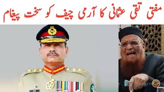 Mufti Taqi Usmani About Madaris Bill | Mufti Taqi Usmani Army Chief Asim Munir | Tauqeer Baloch