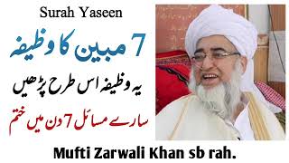 Surah Yaseen ka 7 Mubeen wala wazifa - Mufti Zarwali Khan sb rah.