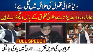 PTI Umer Ayub Blasting Speech In Assembly - Remembered In The History | Must Watch Full Speech