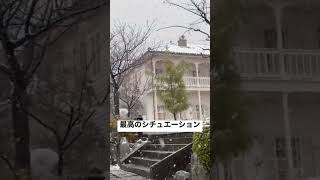 珍しく降った雪に映えるグラバー邸　#shorts  #雪