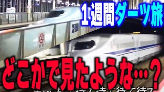 【通過芸】(コメント付き)筑後船小屋にて新幹線通過に発狂する西園寺を見た視聴者の反応