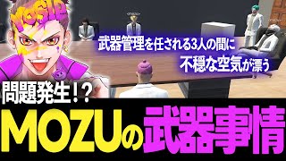 MOZUの武器庫に問題発生！？ヨシャパテたちの間に不穏な空気が漂う【 ストグラ ヨシャパテ MOZU じょばぁーな ボア・セニャコック 】