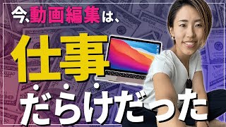 【誰でもできる！】動画編集の需要爆増案件9選！知らなきゃ損です！