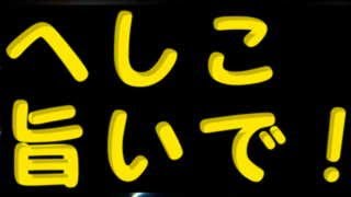 福井県　千鳥苑　へしこ