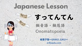 Japanese Lesson Onomatopoeia　擬音語・擬態語　「すってんてん」