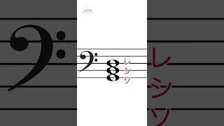 ヘ音記号 和音を読む練習 三和音 音符 譜読み #レッスン #楽譜 #初心者 #音符  #ピアノ #ヘ音記号 #shorts