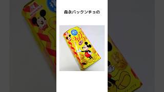 【雑学】森永パックンチョの…【ジャンルいろいろ】