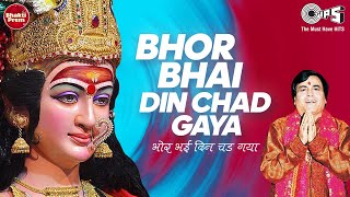 Bhor Bhai Din Chad Gaya {With Lyrics} | Narendra Chanchal | Ambe Maa Aarti | Aarti Jai Maa