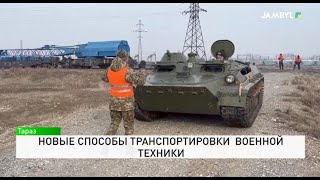 Новые способы транспортировки военной техники