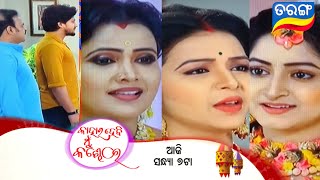 Kahara Hebi Mu Kandhei Promo // 9th July 2023 // କାହାର ହେବି ମୁଁ କଣ୍ଢେଇ // Odia Serial // Tarang TV