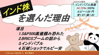 インドを選んだ理由【インドバブル指数34.73％/300％】