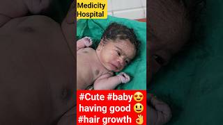 #अरे 🥰😍🤩वाह क्या बात है #best #trending #medicity #top #cute #Newborn #viralshort #youtube