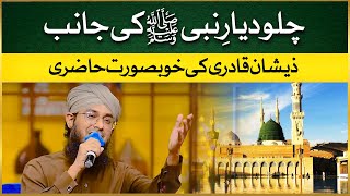 Chalo Diyare Nabi ﷺ Ki Janib || Special Kalam || Muhammad Zeeshan Qadri | Islamic Digital Studio