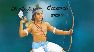 శ్రీ కృష్ణుడు - ఏకలవ్యుడు మధ్య బంధుత్వం ? Are Sri Krishna and Ekalavya related ? || Mahabharata