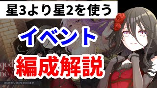 【ユメステ】Eden初イベント編成の組み方を解説！スターアクトを使いこなそう【ワールドダイスター夢のステラリウム】