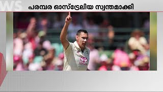 സിഡ്നിയിൽ ഓസ്ട്രേലിയൻ വിജയഗാഥ; ഇന്ത്യയെ തോൽപ്പിച്ചത് ആറ് വിക്കറ്റിന് | Ind Vs Aus | Sydney Test