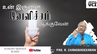 JOYFUL VCI/SUNDAY ONLINE SERVICE/(16/05/2021)/உன் இருளை வெளிச்சம் ஆக்குவேன்/