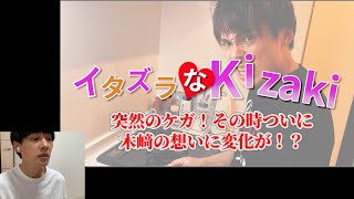 イタズラなKizaki 第5話「ケチャップは恋の味？」