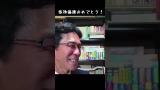 【山口剛央】ぐっさん！阪神優勝おめでとう！#ウェザーニュース #山口剛央 #阪神優勝 #ウェザーニュース切り抜き